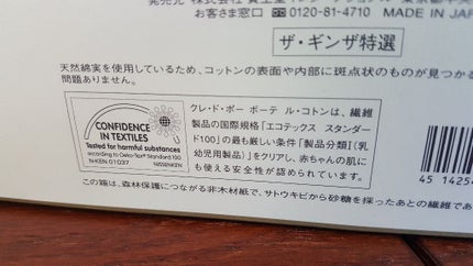 クレ・ド・ポー ボーテ ル・コトンnのクチコミ「\4回目のリピート!!/
クレ・ド・ポーボーテ
ル・コトンn 120枚
800円
一度のお.....」(3枚目)