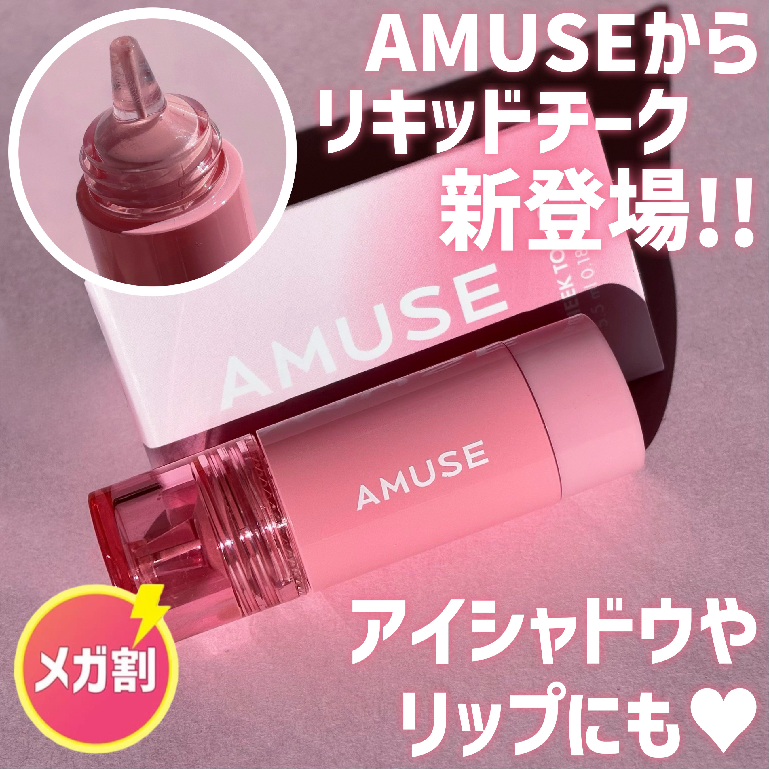 チークトクトク/AMUSE/リキッドチークを使ったクチコミ（1枚目）