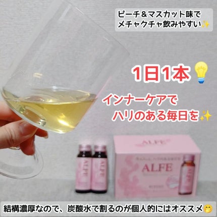 アルフェ ビューティコンク〈ドリンク〉W/アルフェ/美容ドリンクを使ったクチコミ(2枚目)