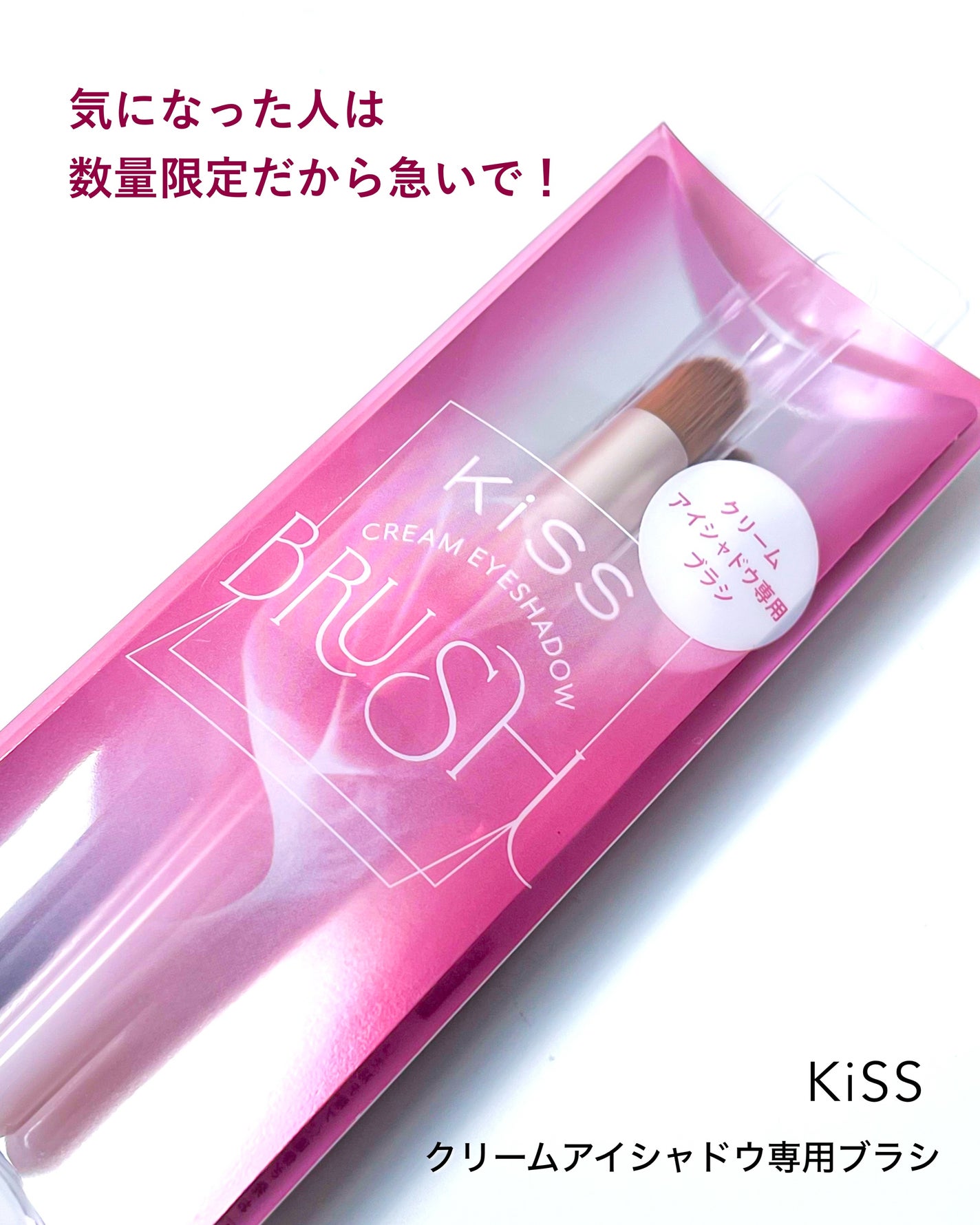 キス クリームシャドウブラシ/KiSS/メイクブラシを使ったクチコミ(6枚目)