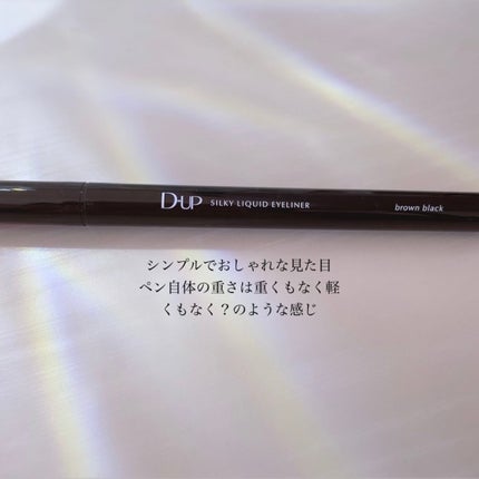 シルキーリキッドアイライナーWP/D-UP/リキッドアイライナーを使ったクチコミ(2枚目)