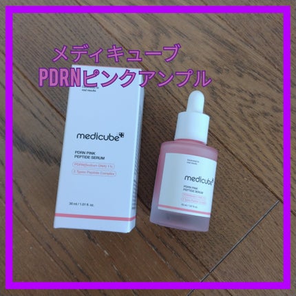 PDRNピンクアンプル PDRN 10,000ppm配合/MEDICUBE/美容液を使ったクチコミ(1枚目)