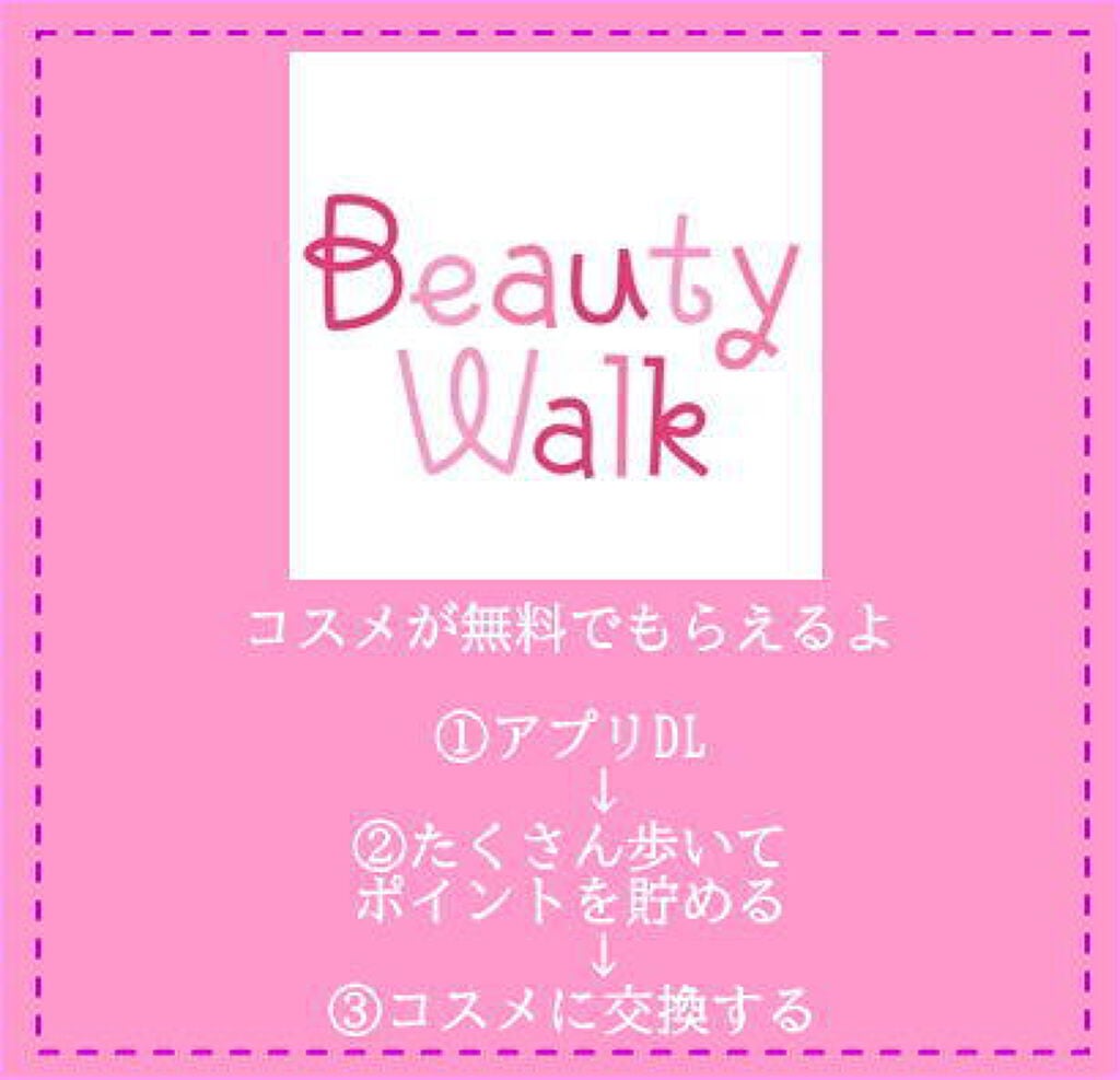 莉衣 on LIPS 「コスメが無料でもらえるお勧めアプリ【BeautyWalk】をご..」(1枚目)