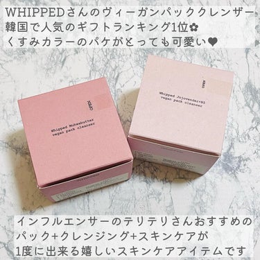 ヴィーガンパッククレンザー/WHIPPED/洗顔フォームを使ったクチコミ（2枚目）