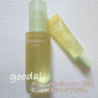 goodal　グリーンタンジェリン ビタC ダークスポットケアセラム
✂ーーーーーーーーーーーーーーーーーーーー

LIPSさんを通じ、goodalさんよりプレゼントいただきました。ありがとうございます