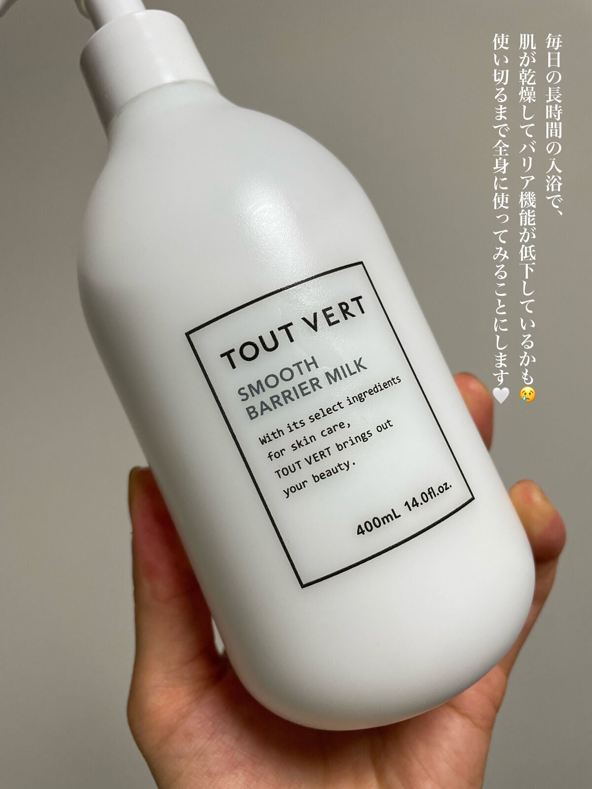 スムースバリアミルク/TOUT VERT/ボディミルクを使ったクチコミ(4枚目)
