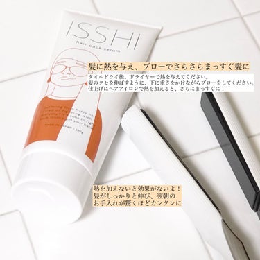 イッシ ヘアパックセラム/ISSHI/洗い流すヘアトリートメントを使ったクチコミ（3枚目）