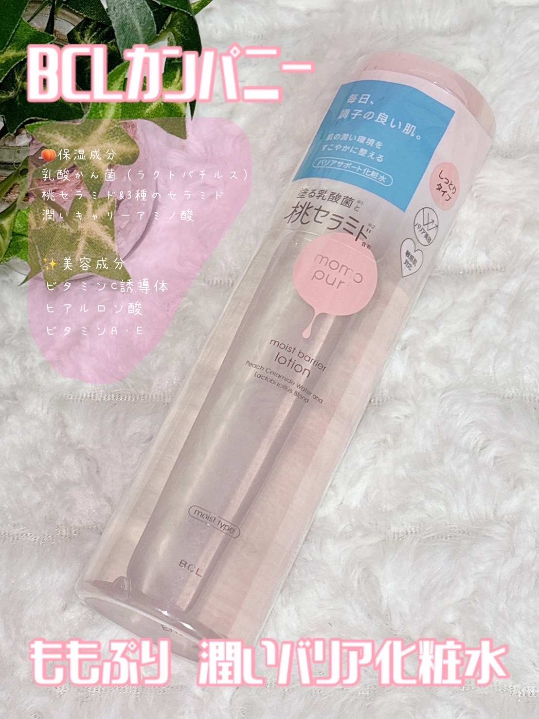 潤いバリア化粧水 潤いバリア化粧水 M (しっとりタイプ)/ももぷり/化粧水を使ったクチコミ（1枚目）