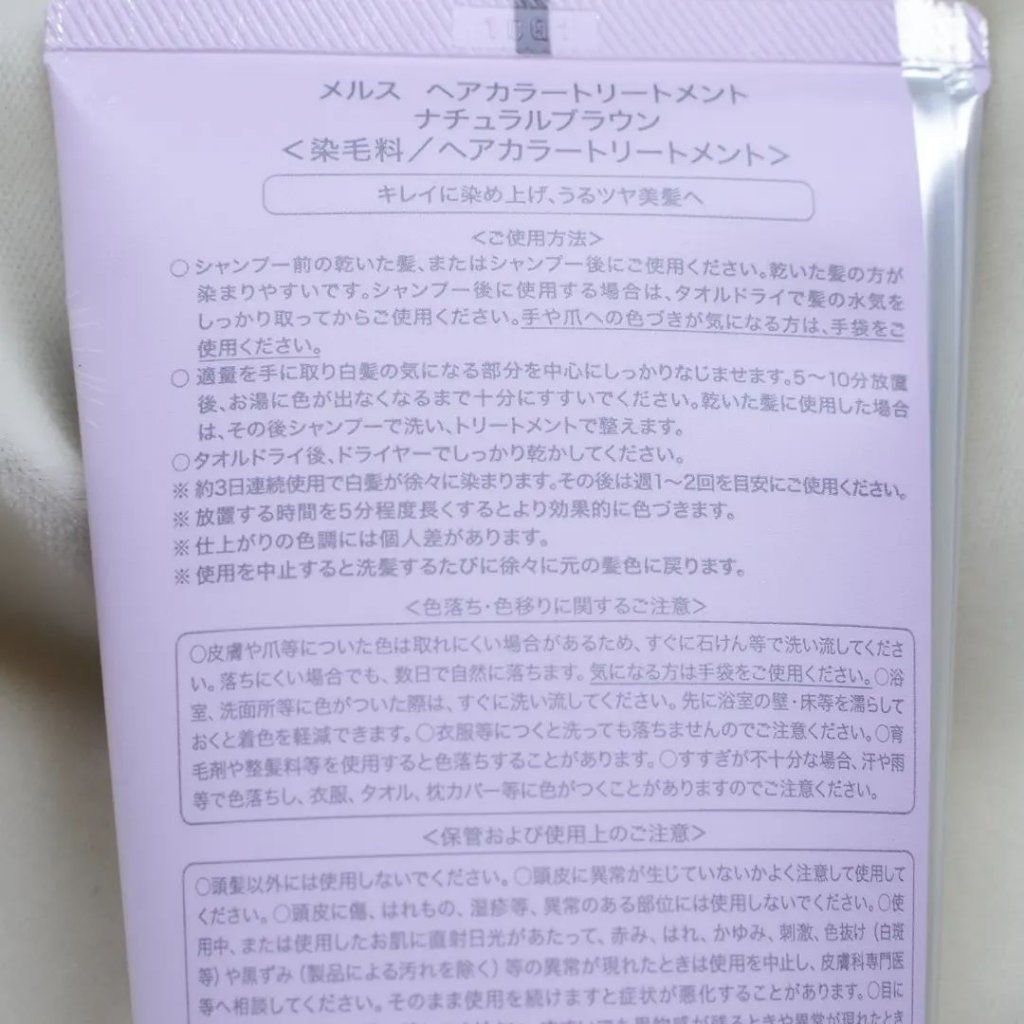 ヘアカラートリートメント ナチュラルブラウン/MELCE/ヘアカラーを使ったクチコミ（3枚目）