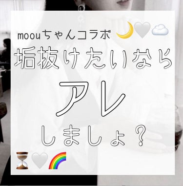 ‎𓂃 𓈒𓏸あの子のように光りたくて‎𓂃 𓈒𓏸
🤍moouちゃんコラボありがとう🤍
⏳垢抜けたいならアレしましょ？⏳



こんにちは！しゅあです☁️

今回は尊敬していて大大大好きなむむおんにとのコラボ