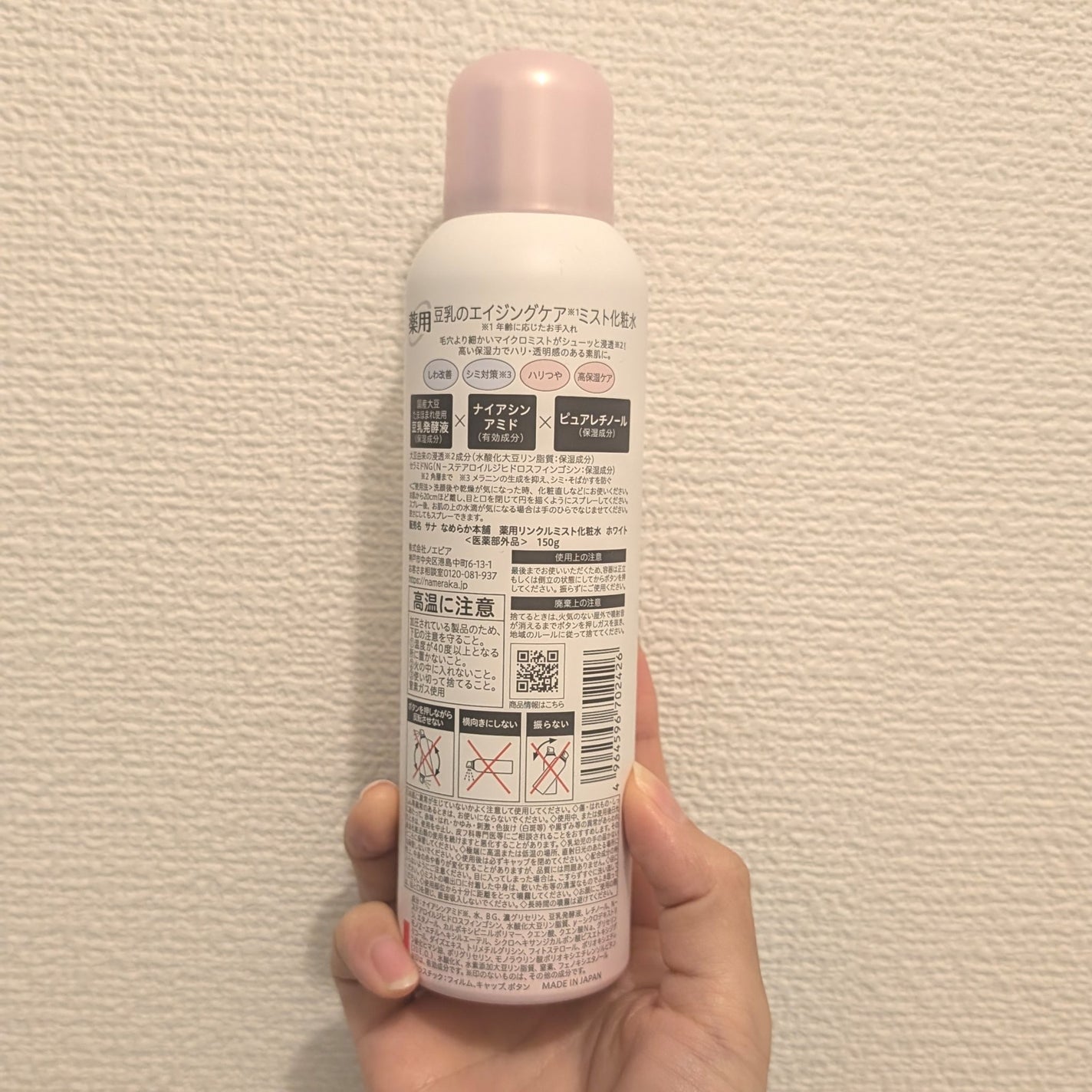 なめらか本舗 薬用リンクルミスト化粧水 ホワイト/なめらか本舗/ミスト状化粧水を使ったクチコミ(3枚目)