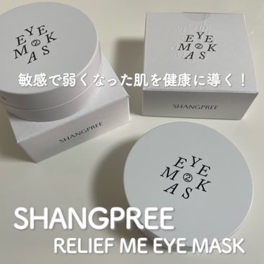 RELIEF ME EYE MASK/Shangpree/アイケア・アイクリームを使ったクチコミ（1枚目）