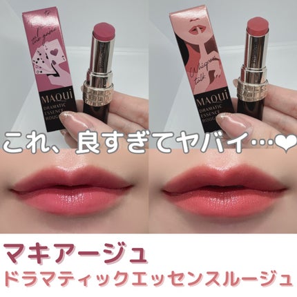 ドラマティックエッセンスルージュ/マキアージュ/口紅を使ったクチコミ(1枚目)