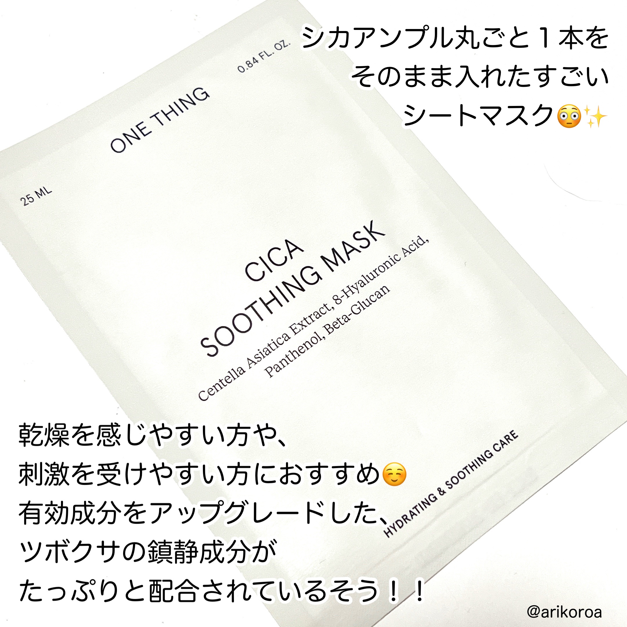 CICAスージングマスク/ONE THING/シートマスク・パックを使ったクチコミ（2枚目）