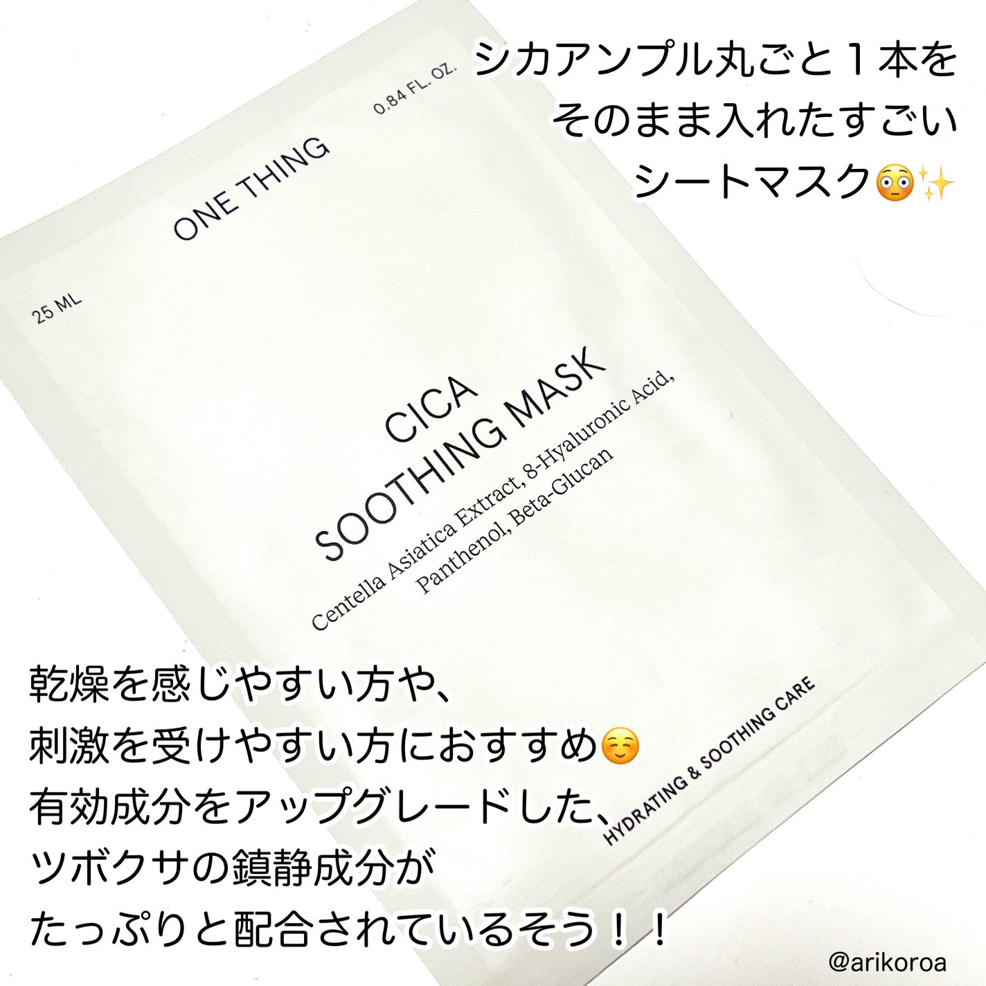 CICAスージングマスク/ONE THING/シートマスク・パックを使ったクチコミ(2枚目)