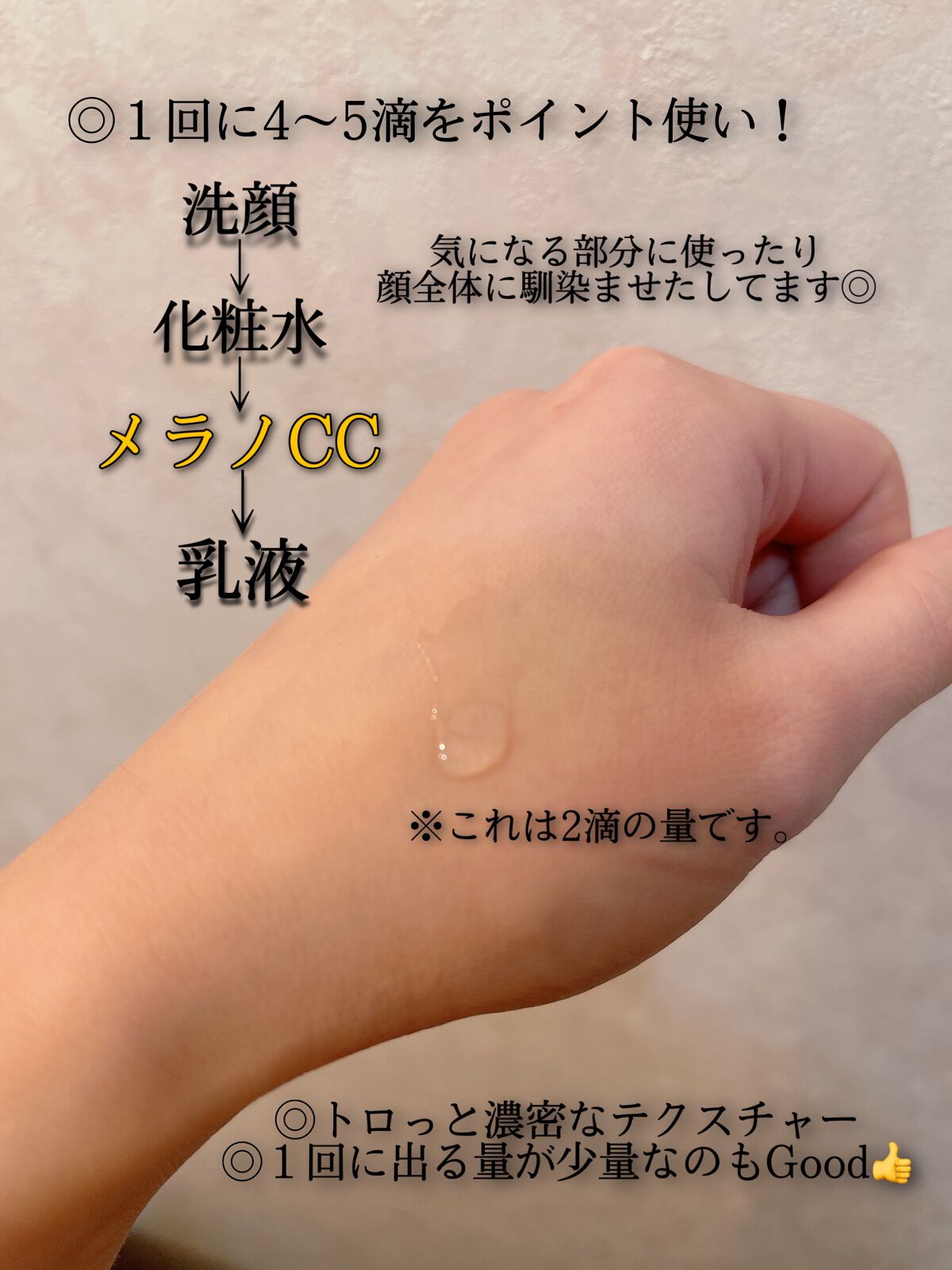 薬用しみ集中対策 プレミアム美容液/メラノCC/美容液を使ったクチコミ（2枚目）