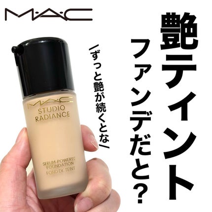 スタジオ ラディアンス セラム ファンデーション/M・A・C/リキッドファンデーションを使ったクチコミ(1枚目)