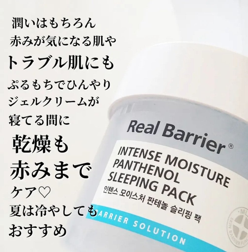 インテンスモイスチャーパンテノールスリーピングパック/Real Barrier/シートマスク・パックを使ったクチコミ(4枚目)