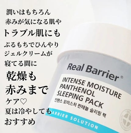 インテンスモイスチャーパンテノールスリーピングパック/Real Barrier/シートマスク・パックを使ったクチコミ(4枚目)