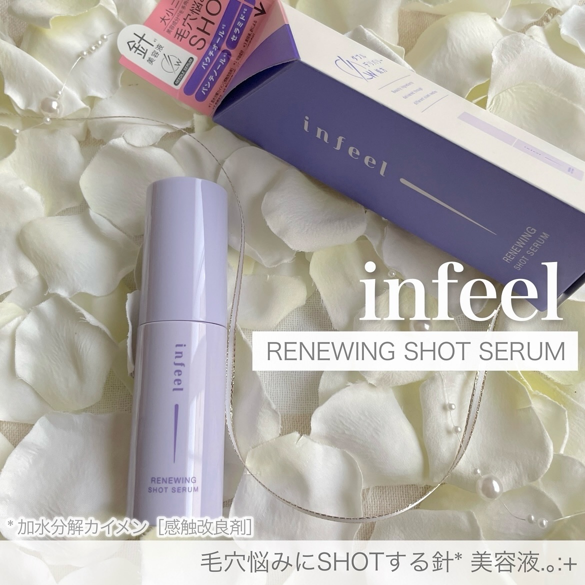 infeel リニューイングショットセラム[美容液]/Rz+ by ROSETTE/美容液を使ったクチコミ（1枚目）