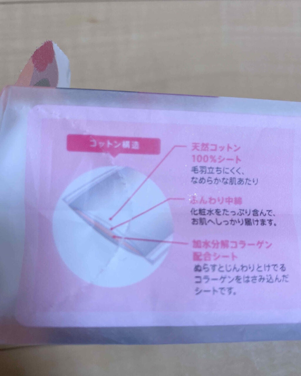 じんわりあふれるコラーゲンコットン/コットン・ラボ/コットンを使ったクチコミ(2枚目)