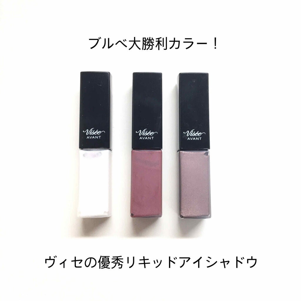 ヴィセ アヴァン リキッドアイカラー/Visée/リキッドアイシャドウを使ったクチコミ(1枚目)