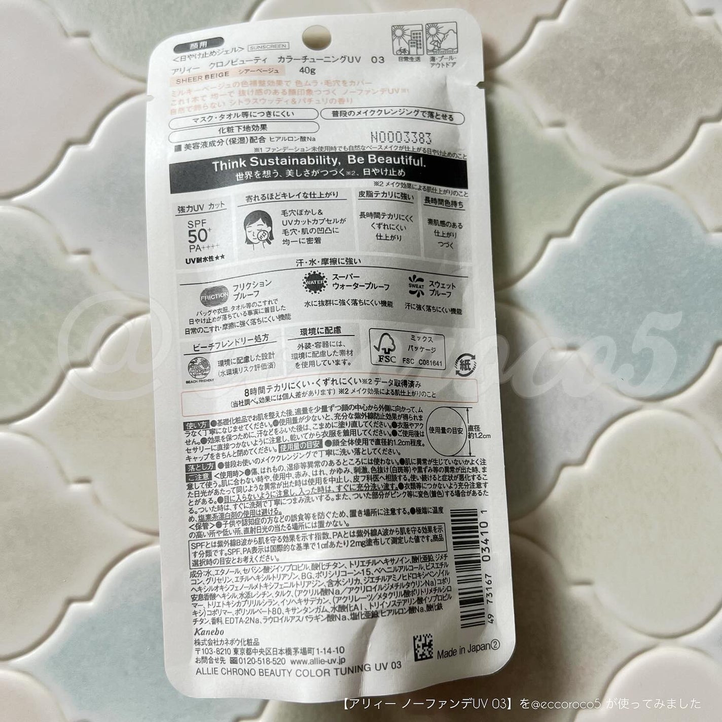 アリィー クロノビューティ カラーチューニングUV/アリィー/日焼け止めクリームを使ったクチコミ(4枚目)