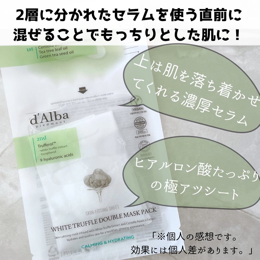 ダルバ ホワイトトリュフダブルマスクパック(鎮静/保湿) のクチコミ「使う直前にフレッシュなセラムをブレンドするから、使った後の肌がもっちりツヤツヤ！
大好きなダル.....」（2枚目）