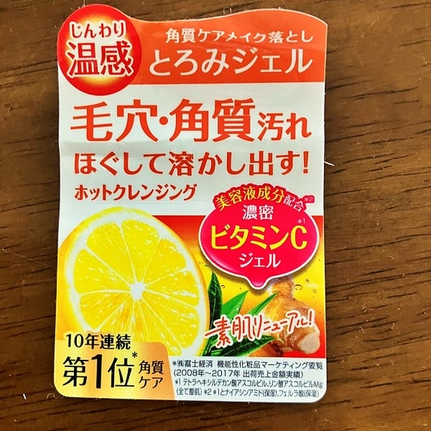 ホットジェルクレンジング C/クレンジングリサーチ/クレンジングジェルを使ったクチコミ（2枚目）