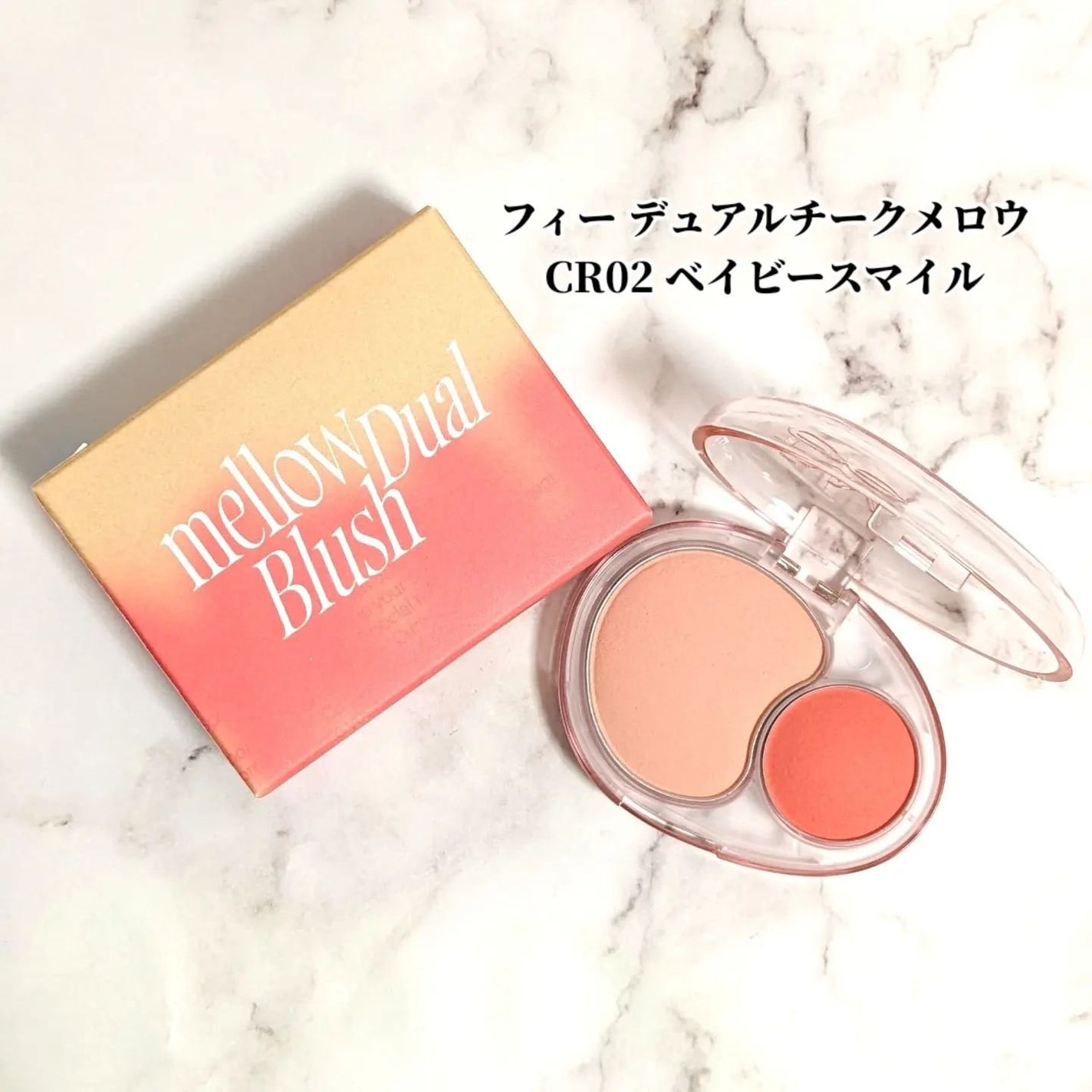 デュアルチークメロウ/fwee/ジェル・クリームチークを使ったクチコミ(1枚目)