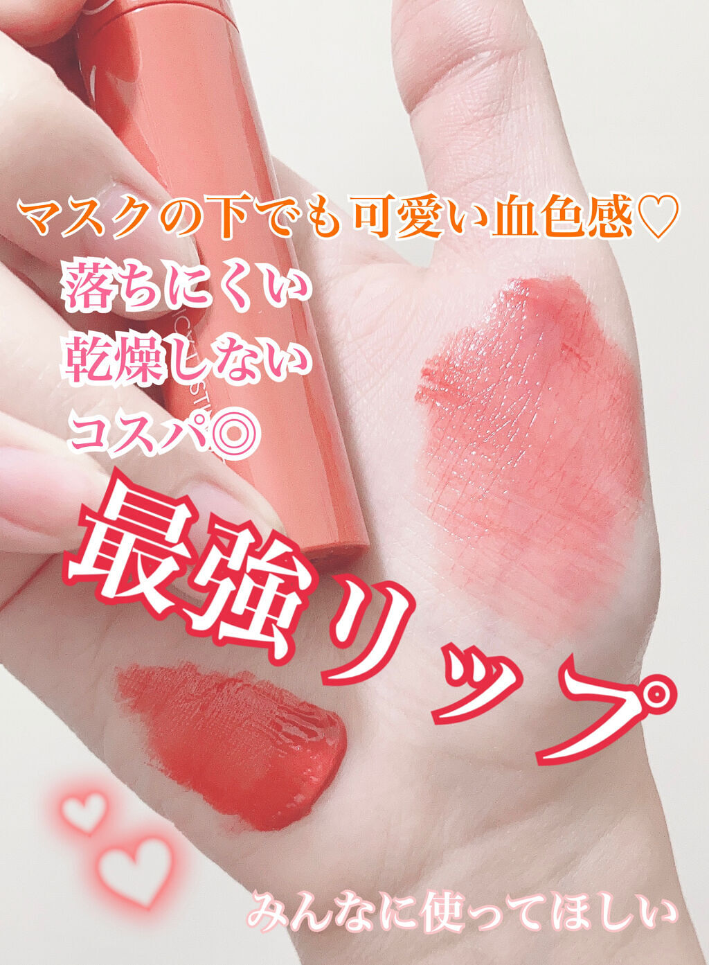 ジューシーラスティングティント/rom&nd/リップティントを使ったクチコミ（1枚目）