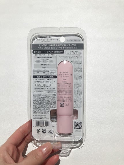 コントロールカラー下地/Moist Labo/化粧下地を使ったクチコミ(6枚目)