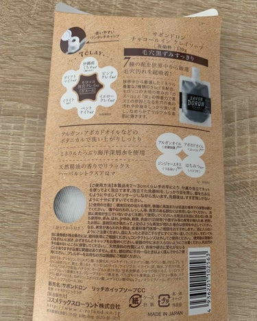 コスメテックスローランド サボンドロンリッチホイップソープのクチコミ「SAVON DORON

鼻の黒ずみに悩んでる中🤔
お店で見かけて気になっていた洗顔

パッケ.....」（3枚目）