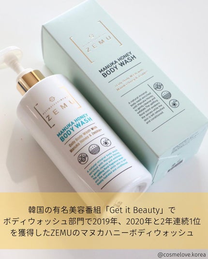 マヌカハニーボディウォッシュ/ZEMU/ボディローションを使ったクチコミ(2枚目)