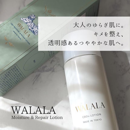CBD モイストリペアローション/WALALA/化粧水を使ったクチコミ(4枚目)