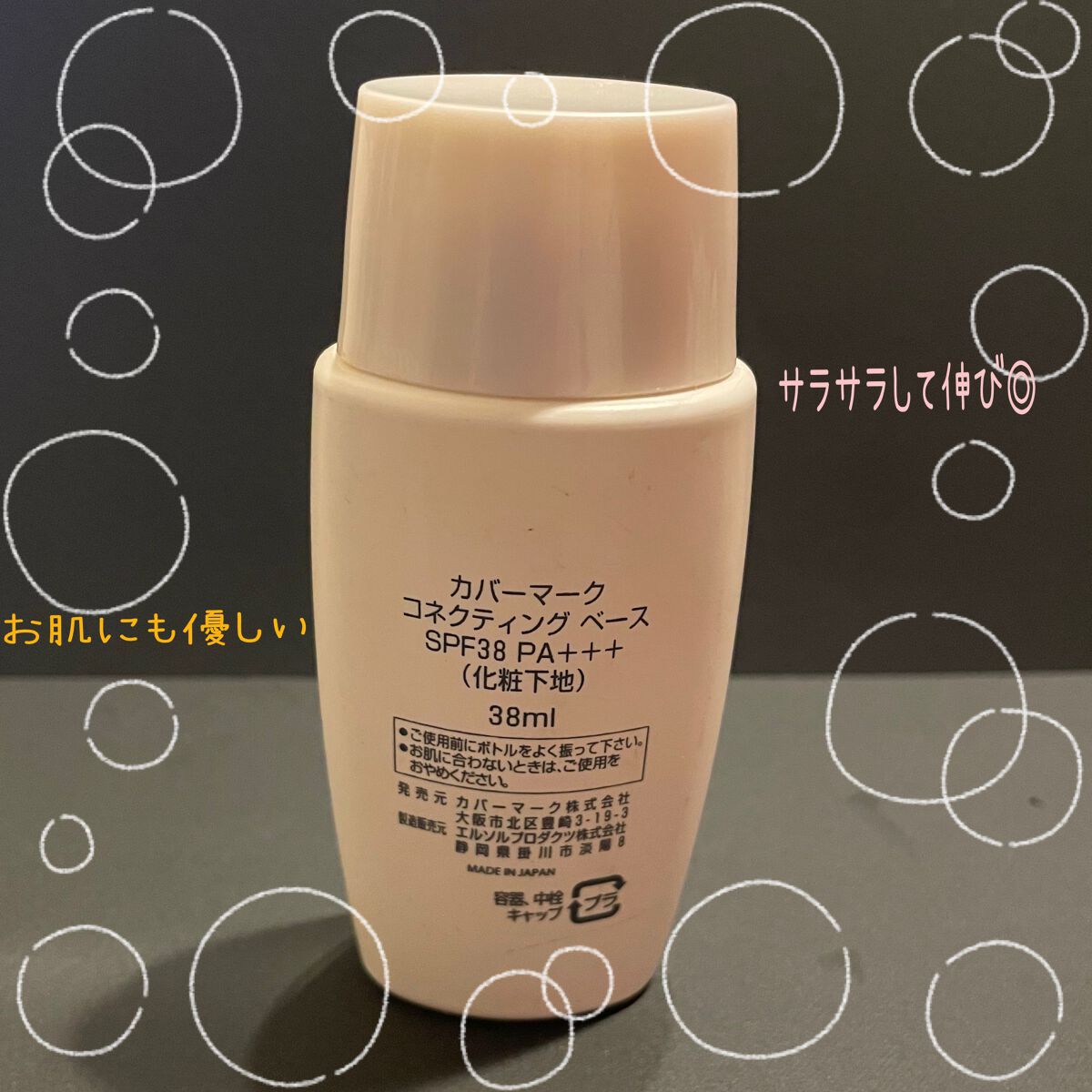 コネクティング ベース<ヴィーナスデコ>/COVERMARK/化粧下地を使ったクチコミ(2枚目)