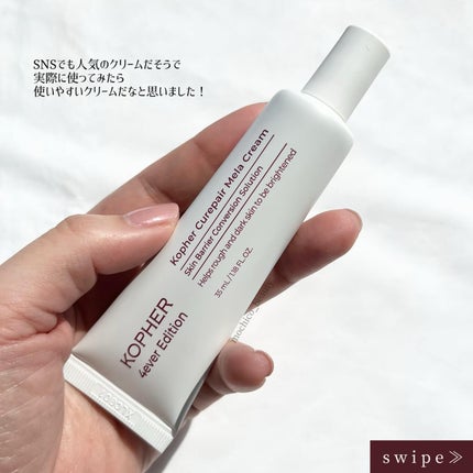 CUREPAIR MELA CREAM /KOPHER/フェイスクリームを使ったクチコミ(2枚目)