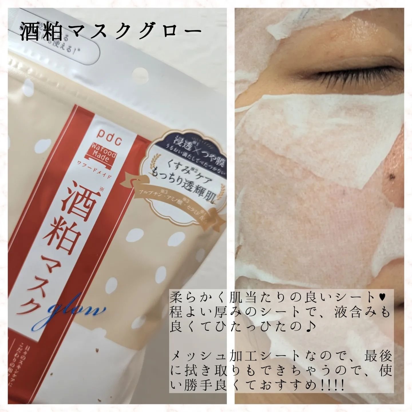 ワフードメイド 酒粕マスク グロー/pdc/シートマスク・パックを使ったクチコミ（3枚目）