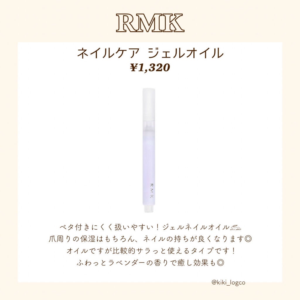 RMK ネイルケア ジェルオイル N/RMK/ネイルオイル・トリートメントを使ったクチコミ(4枚目)