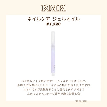 RMK ネイルケア ジェルオイル N/RMK/ネイルオイル・トリートメントを使ったクチコミ(4枚目)