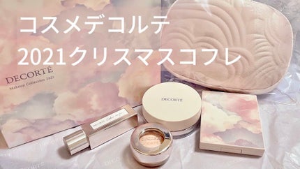 メイクアップ コレクション 2021 /DECORTÉ/メイクアップキットを使ったクチコミ(1枚目)