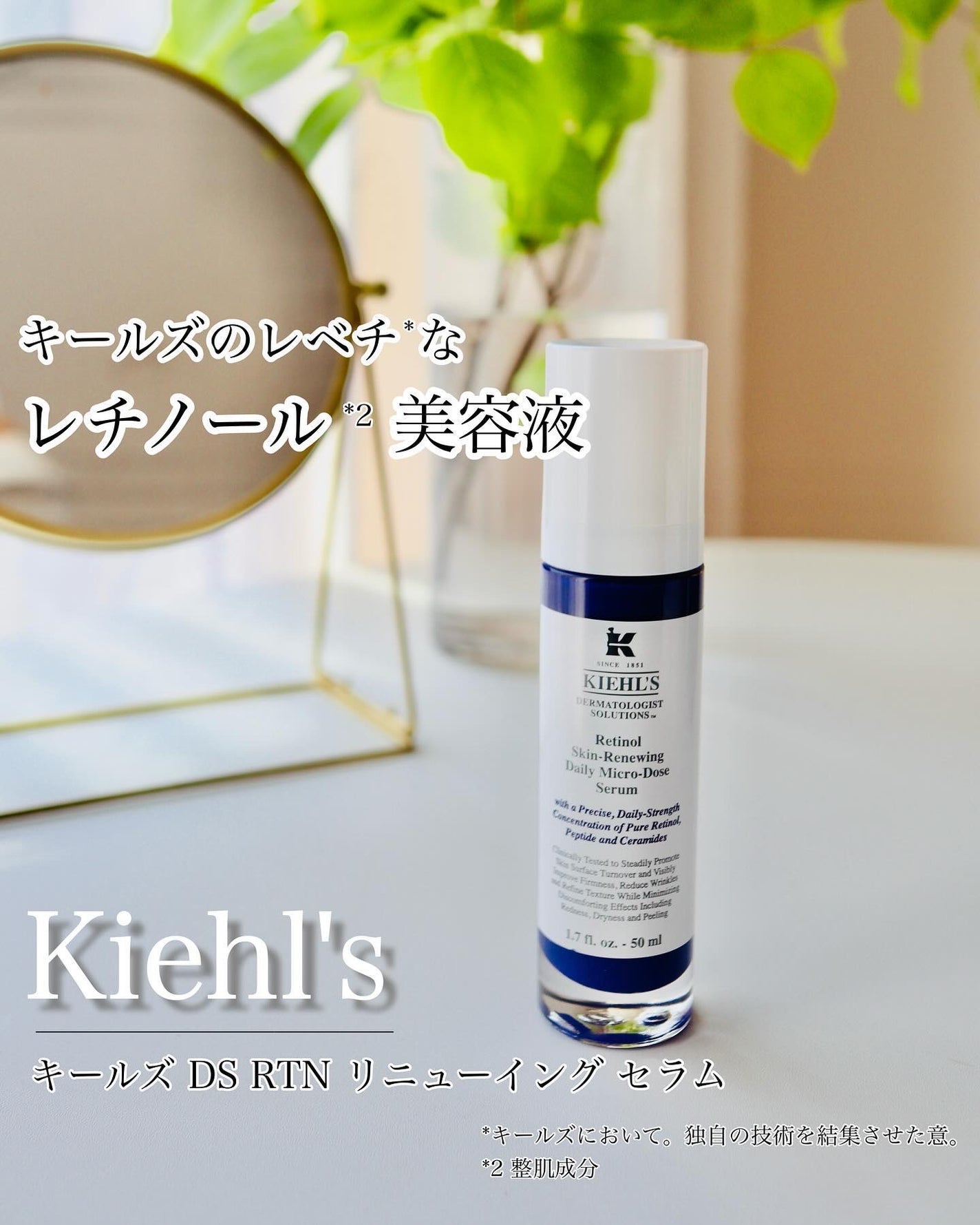 DS RTN リニューイング セラム/Kiehl's/美容液を使ったクチコミ(1枚目)