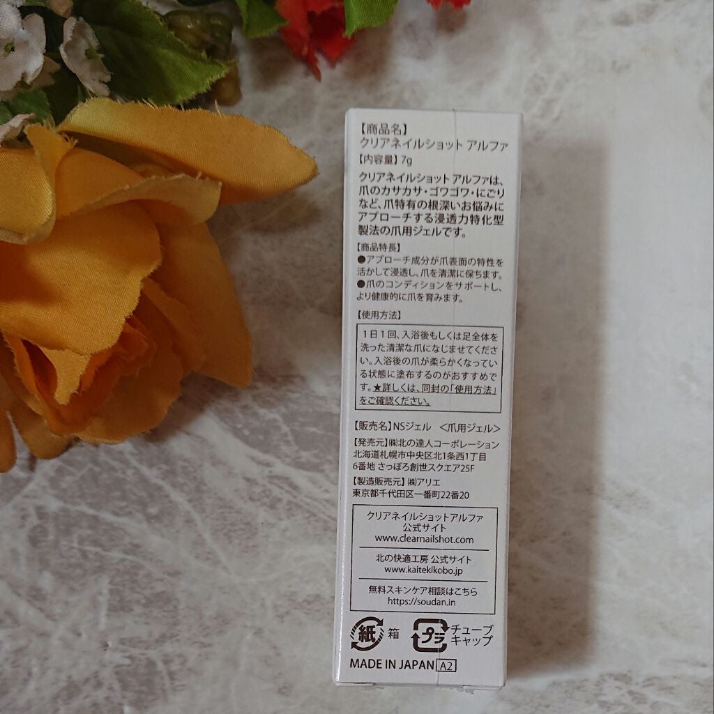 クリアネイルショット アルファ/北の快適工房/ネイルオイル・トリートメントを使ったクチコミ(2枚目)