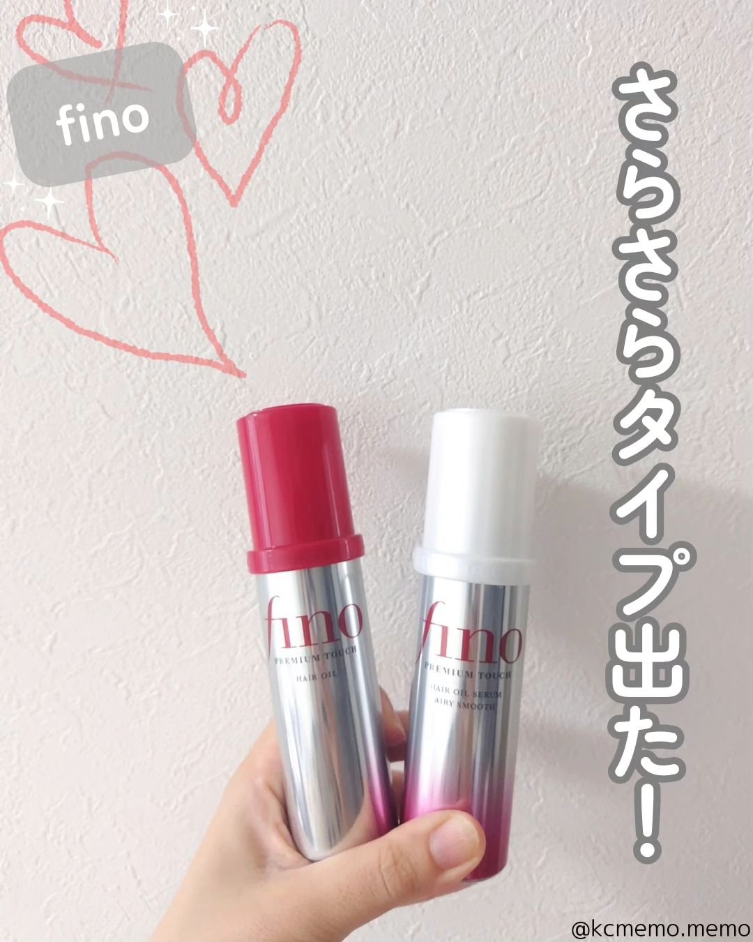 フィーノ　プレミアムタッチ　浸透美容液ヘアオイル　（エアリースムース）/フィーノ/ヘアオイルを使ったクチコミ（1枚目）