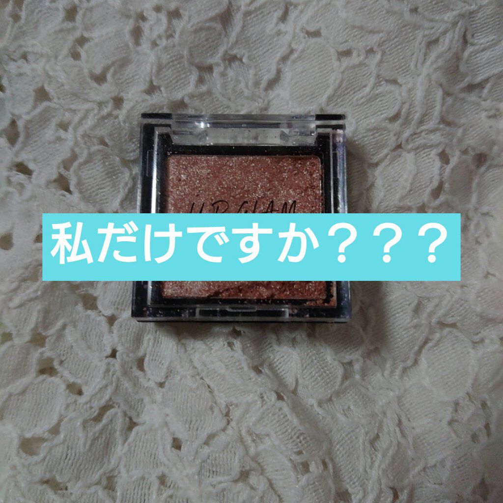 UR GLAM　POWDER EYESHADOW/U R GLAM/単色アイシャドウを使ったクチコミ（1枚目）