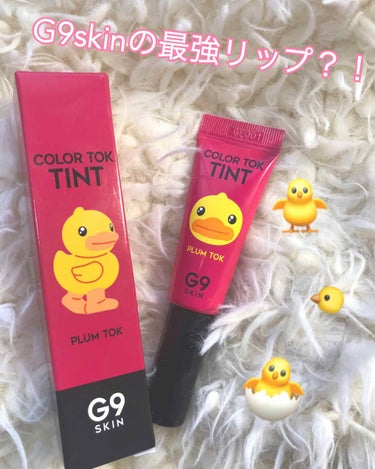 G9SKIN COLOR TOK TINTのクチコミ「ウユクリームで有名のG9スキンのリップ？！


新大久保のお土産でもらったティント！

紫ピン.....」（1枚目）