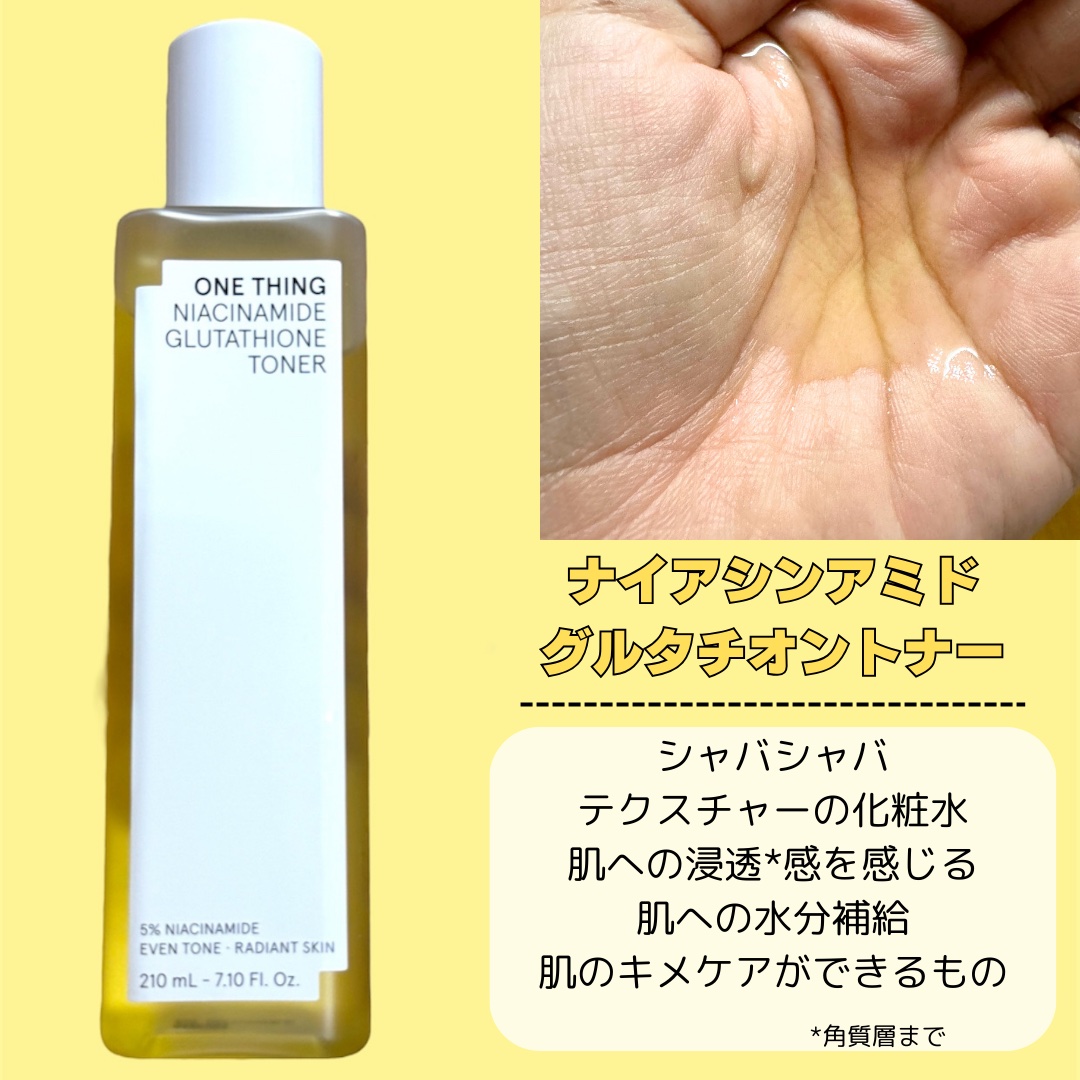 ナイアシンアミドグルタチオントナー/ONE THING/化粧水を使ったクチコミ（2枚目）