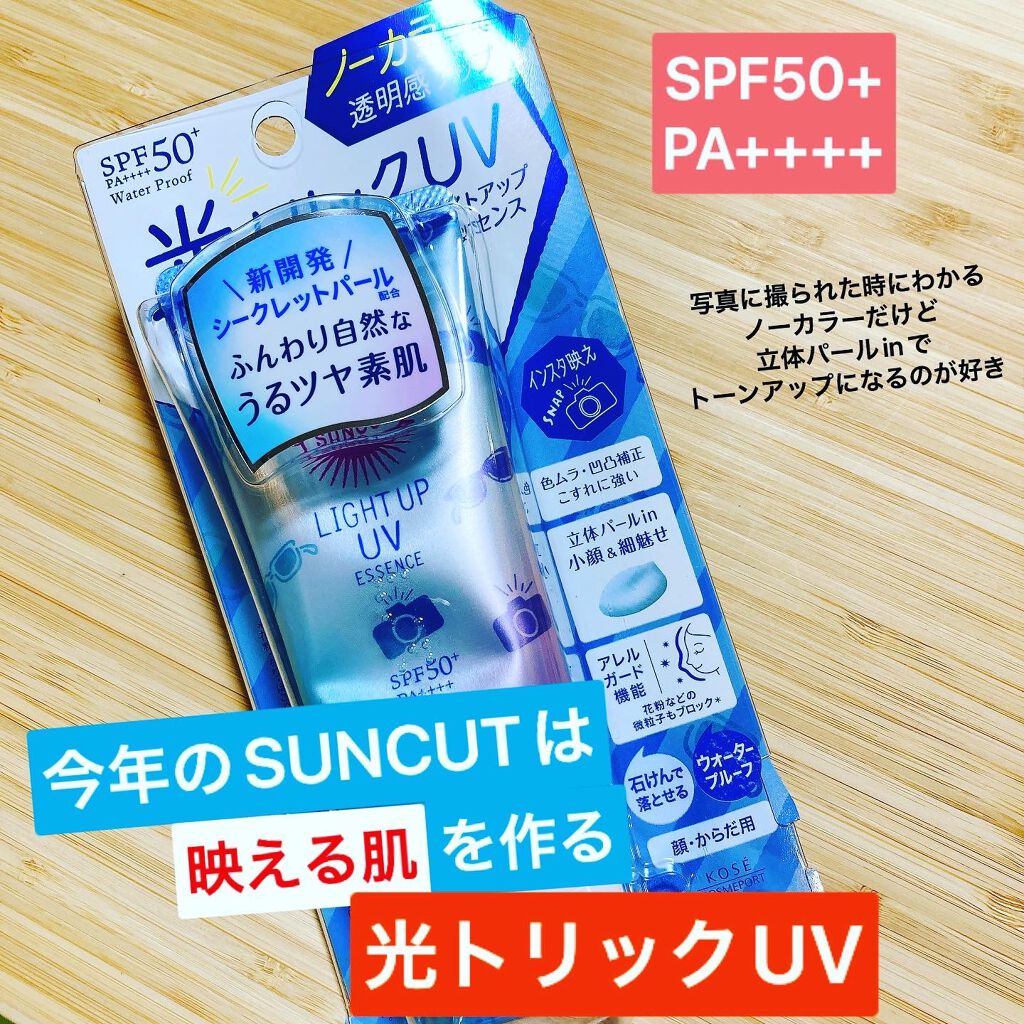 サンカットR ライトアップUV エッセンス/サンカット®/日焼け止めローションを使ったクチコミ（1枚目）