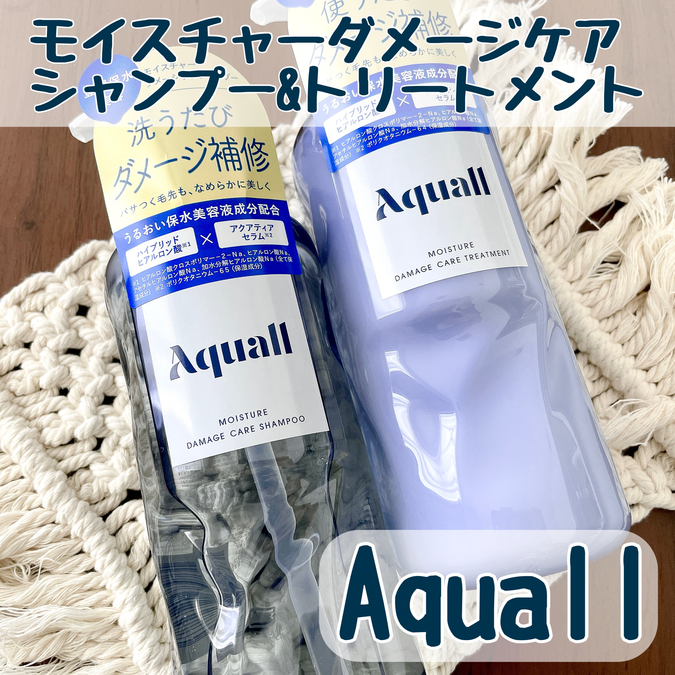 モイスチャーダメージケア シャンプー/トリートメント/Aquall/市販シャンプーを使ったクチコミ（1枚目）
