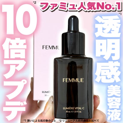 ルミエール ヴァイタルC/FEMMUE/ブースター・導入液を使ったクチコミ(1枚目)